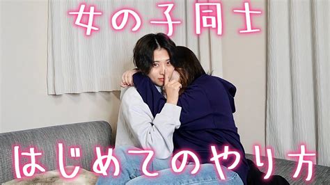 女性同士 付き合う|女の子同士カップルの恋愛事情｜付き合うきっかけや恋愛の悩み 